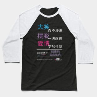 Chinese Pelvic Floor Muscles Baseball T-Shirt